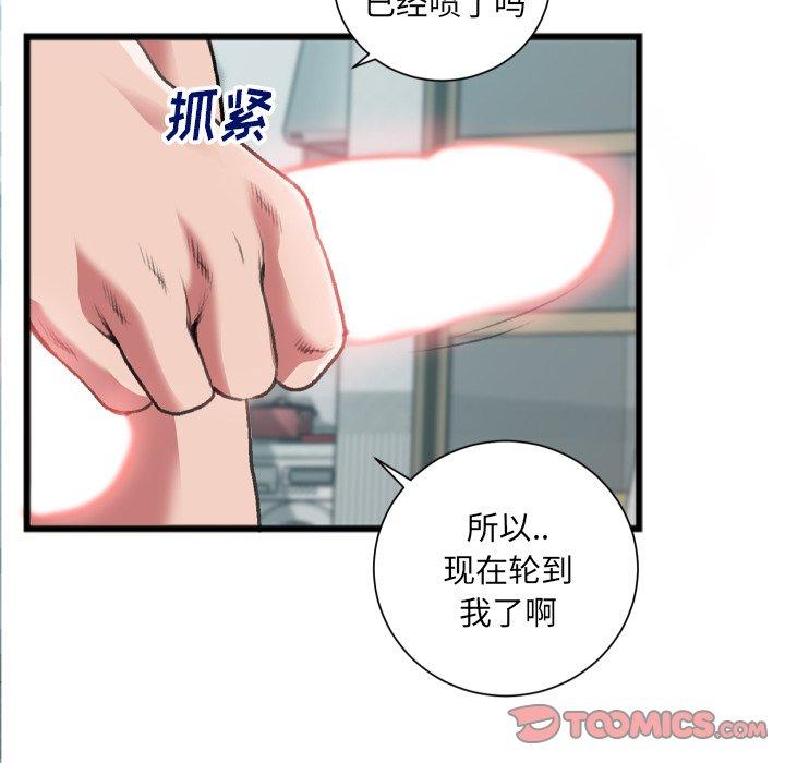 特殊关系 第 22 话 第8页