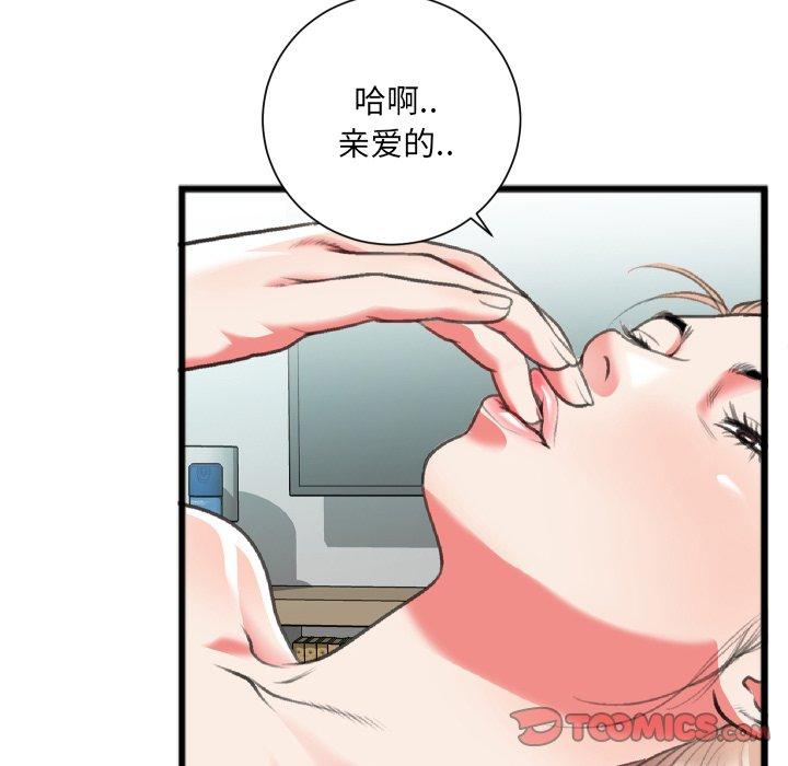 特殊关系 第 22 话 第14页