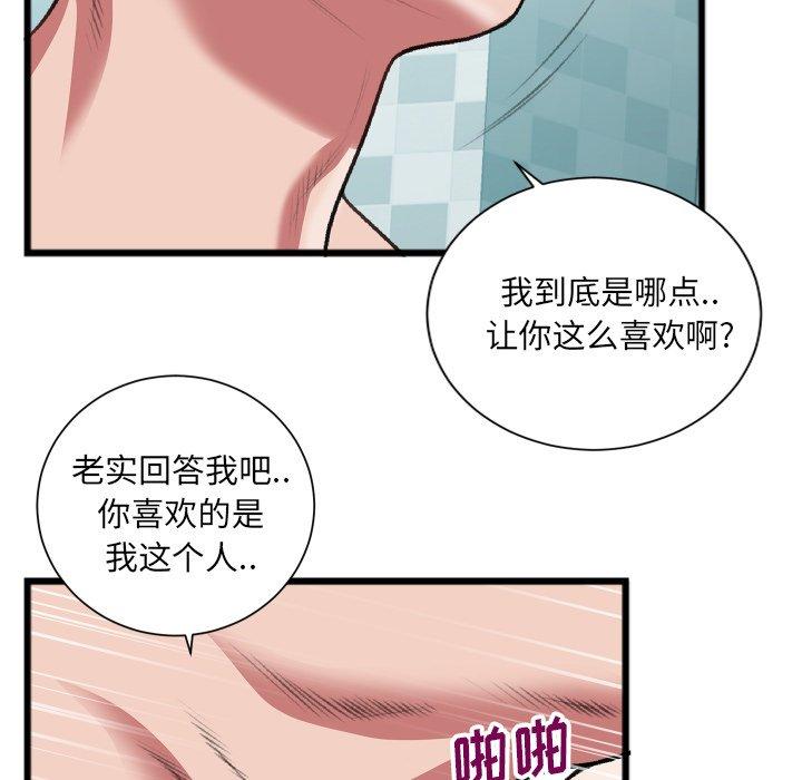 特殊关系 第 22 话 第17页