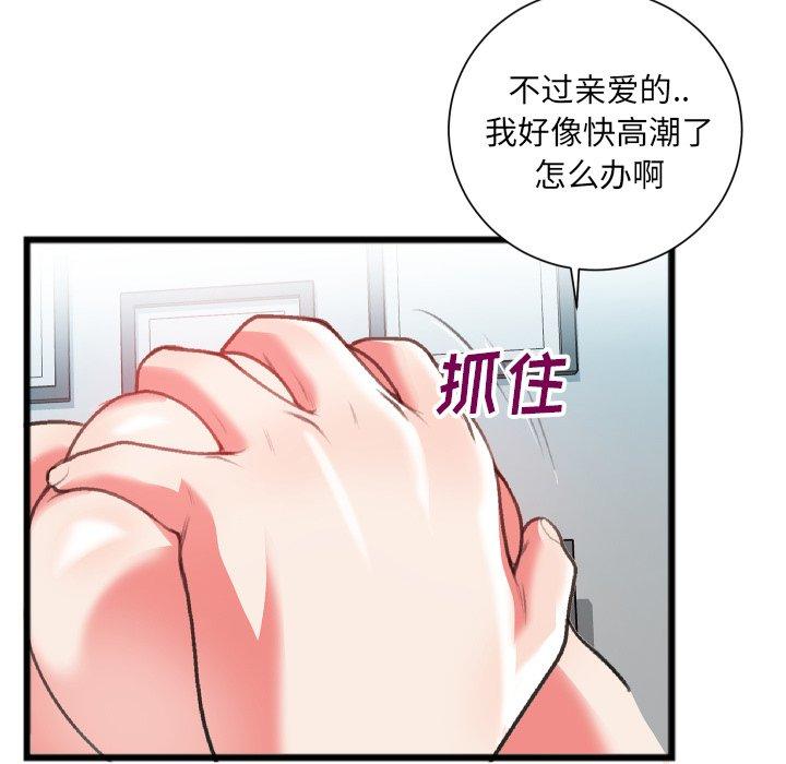 特殊关系 第 22 话 第31页