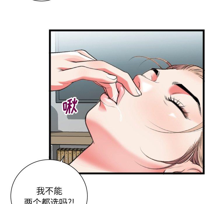 特殊关系 第 22 话 第21页