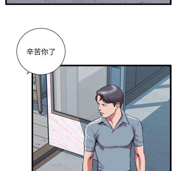 特殊关系 第 22 话 第43页