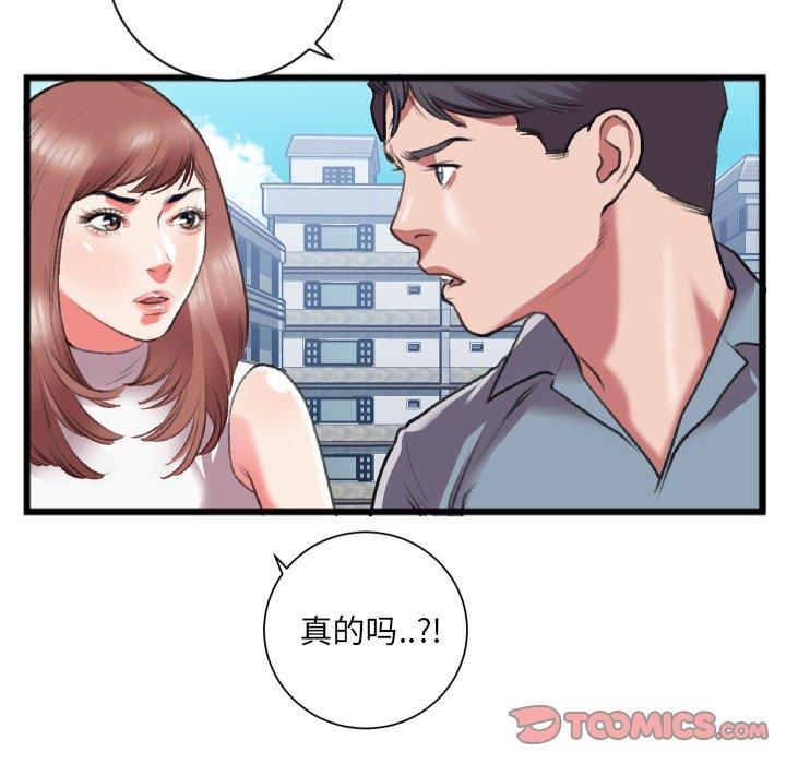 特殊关系 第 22 话 第46页