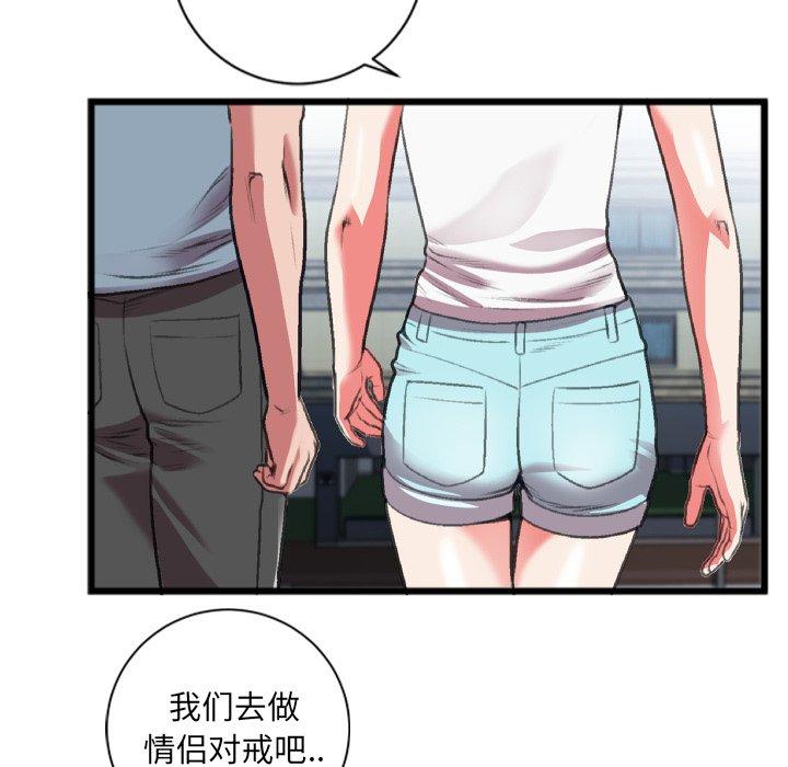 特殊关系 第 22 话 第45页