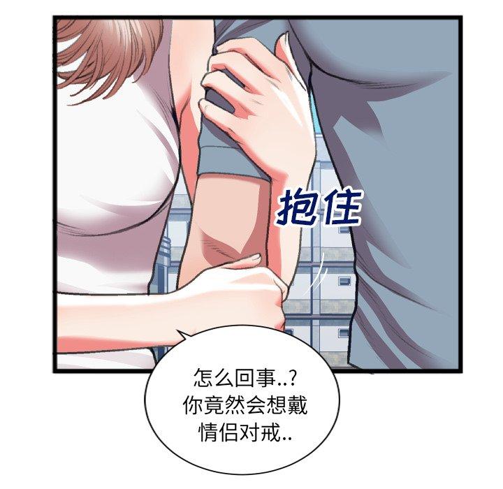 特殊关系 第 22 话 第47页