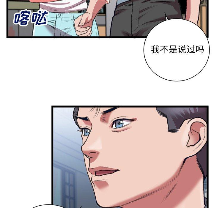 特殊关系 第 22 话 第49页