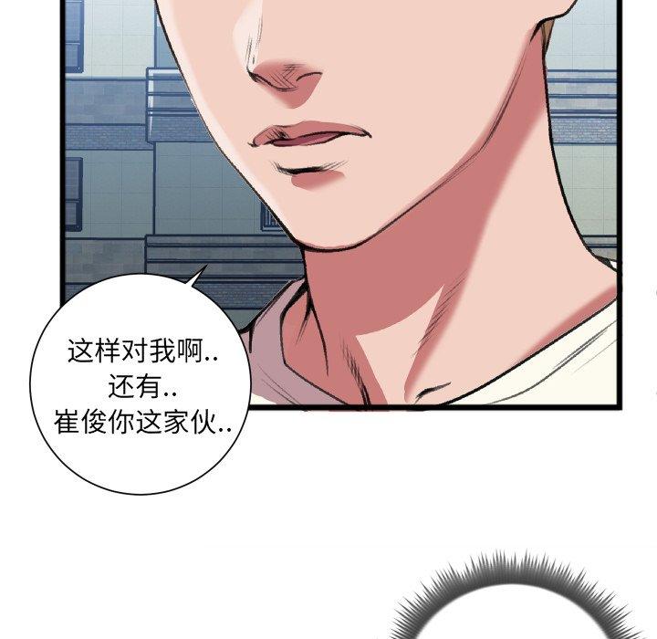 特殊关系 第 22 话 第69页