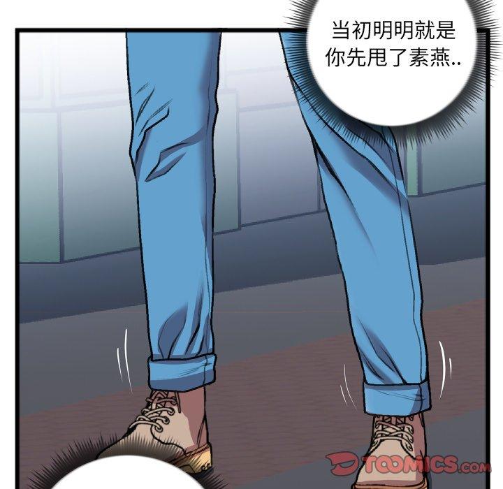 特殊关系 第 22 话 第70页