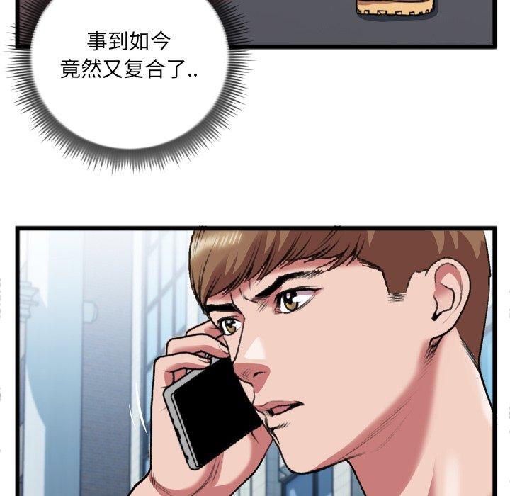 特殊关系 第 22 话 第71页