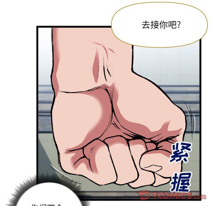 特殊关系 第 22 话 第74页