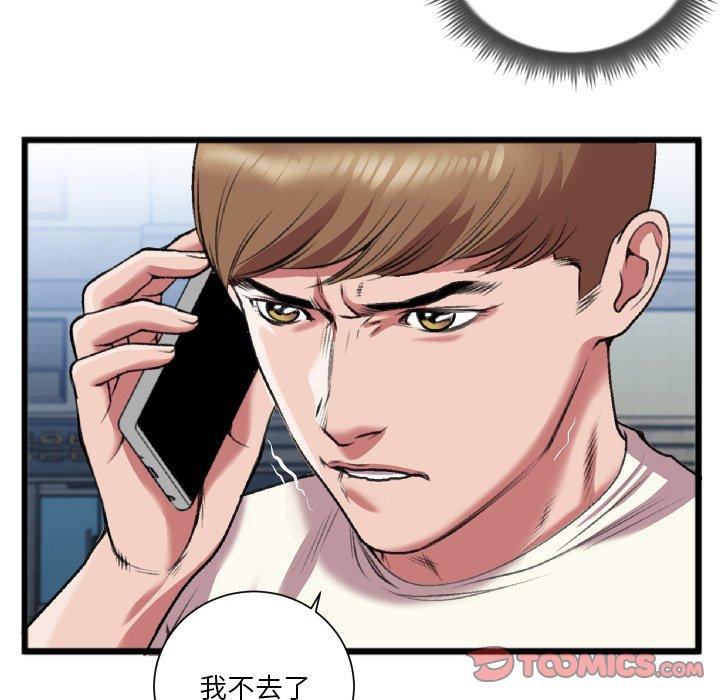 特殊关系 第 22 话 第76页