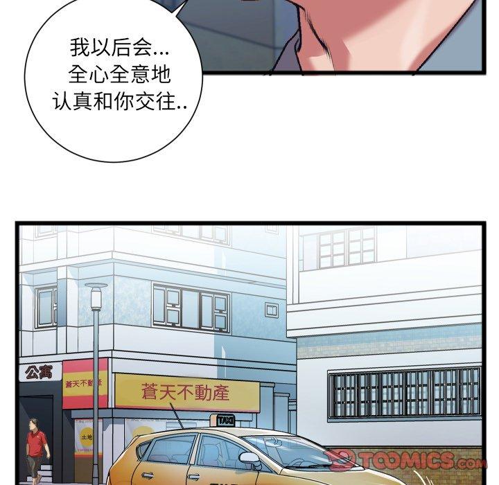 特殊关系 第 22 话 第50页