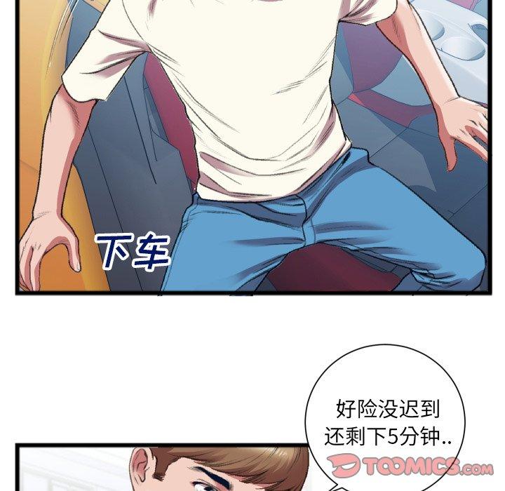 特殊关系 第 22 话 第52页