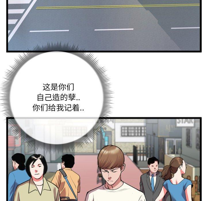 特殊关系 第 23 话 第5页