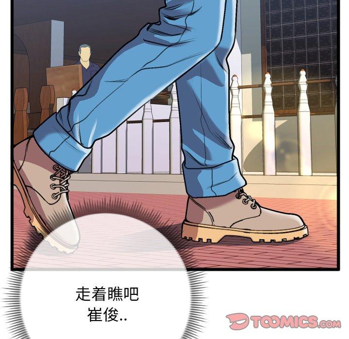 特殊关系 第 23 话 第20页
