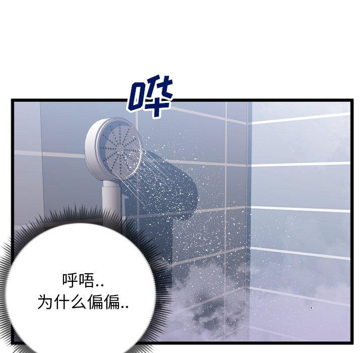 特殊关系 第 23 话 第25页