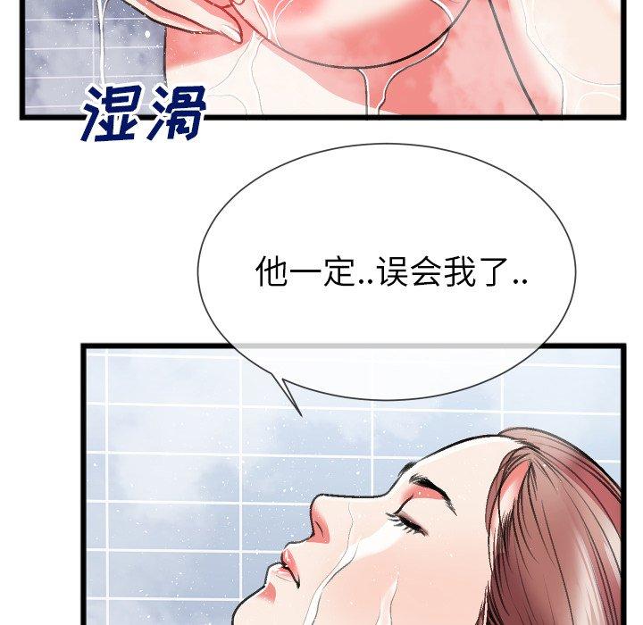 特殊关系 第 23 话 第28页