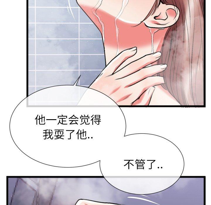 特殊关系 第 23 话 第29页