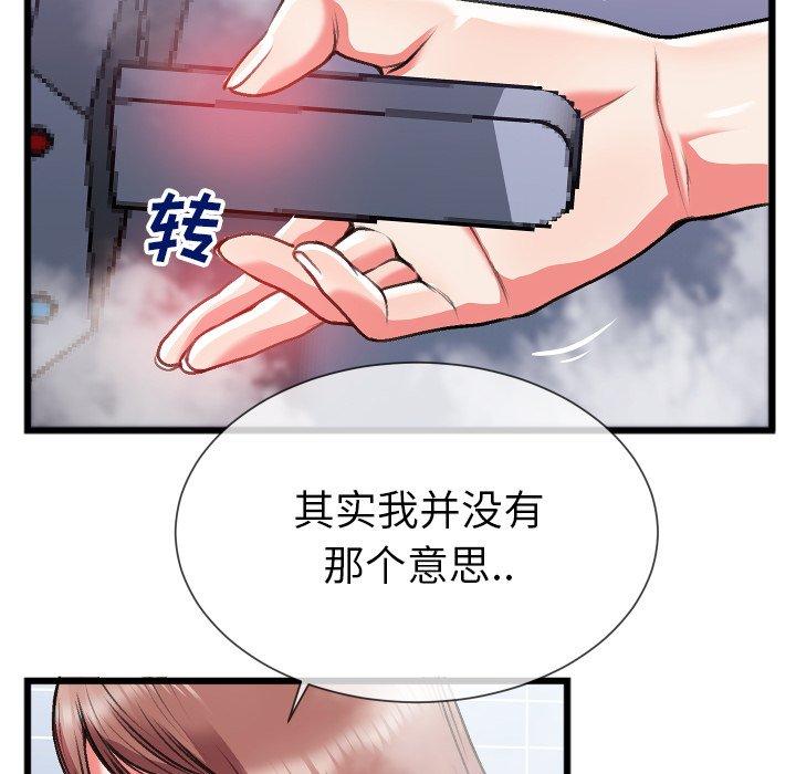 特殊关系 第 23 话 第30页