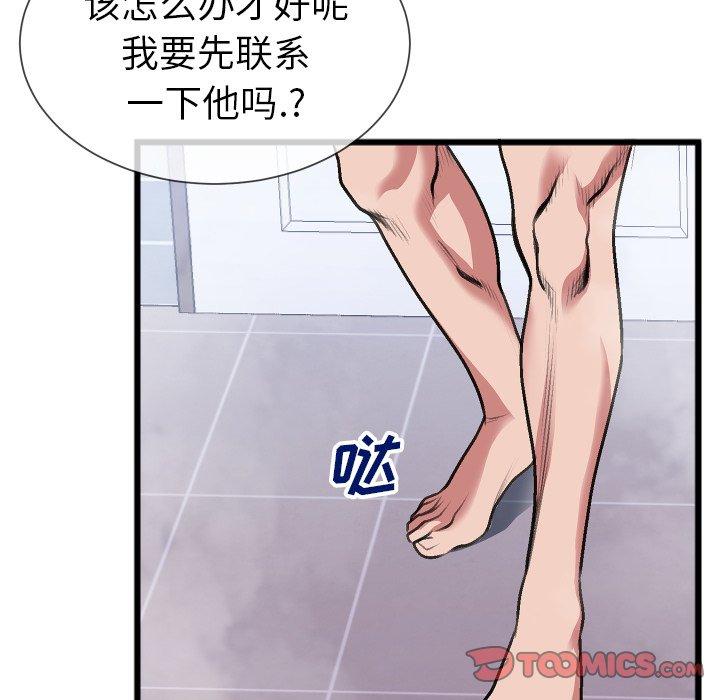 特殊关系 第 23 话 第32页