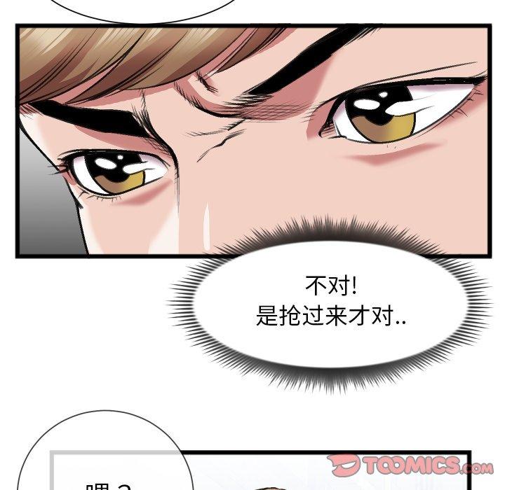 特殊关系 第 23 话 第14页