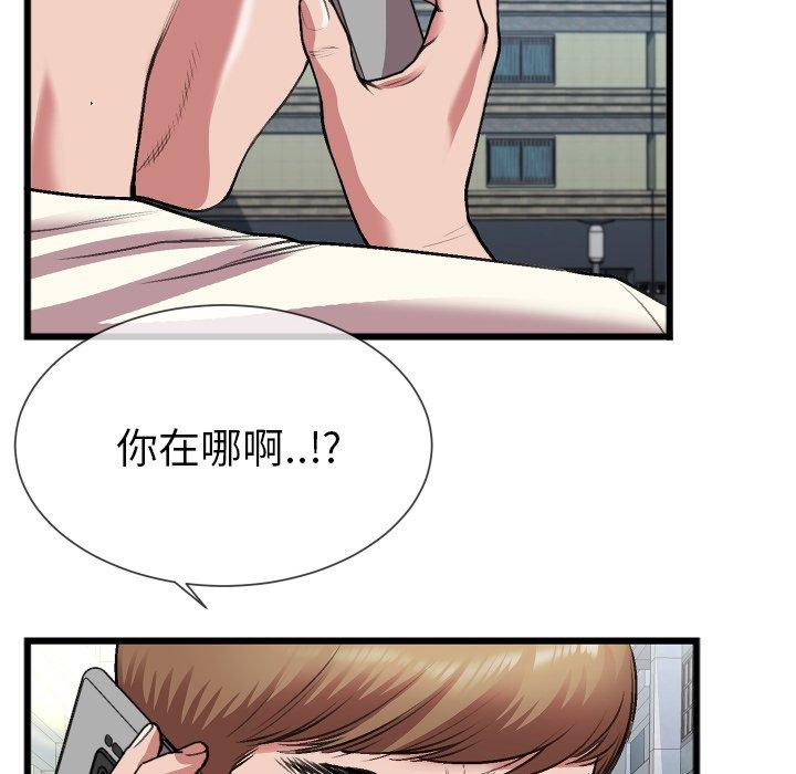 特殊关系 第 23 话 第17页