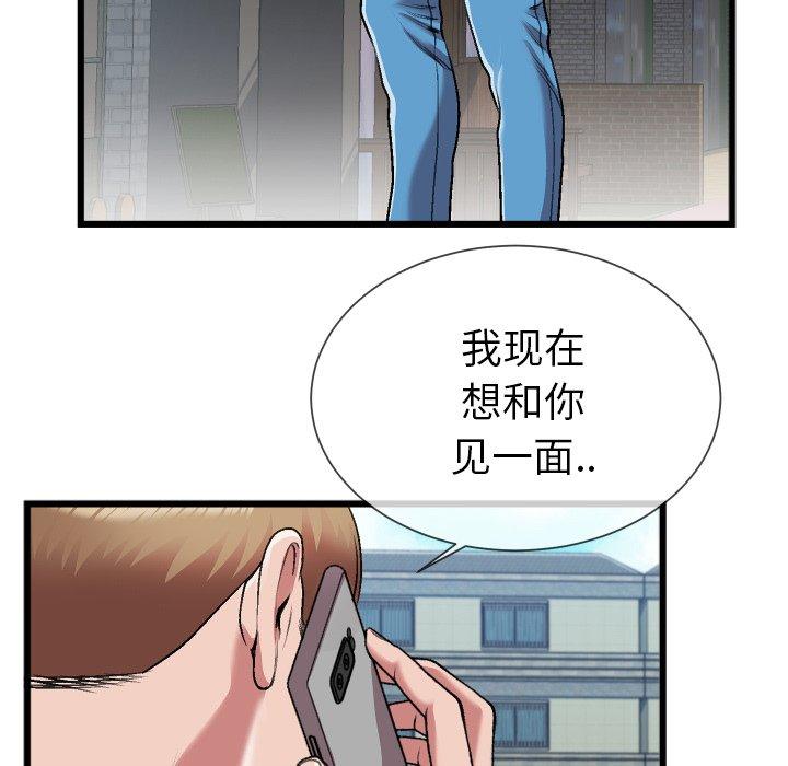 特殊关系 第 23 话 第16页
