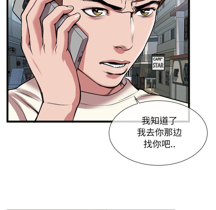特殊关系 第 23 话 第18页