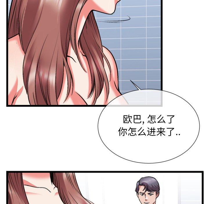 特殊关系 第 23 话 第34页