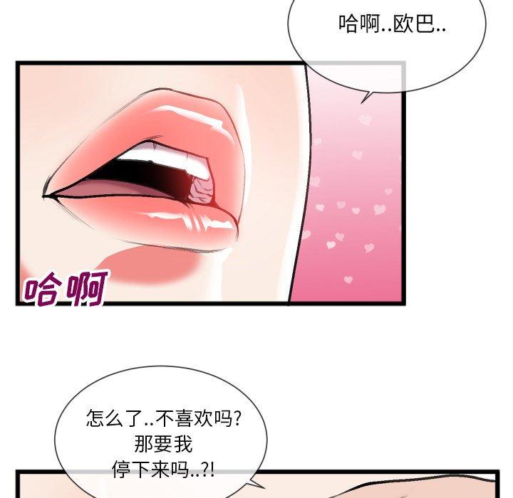 特殊关系 第 23 话 第52页