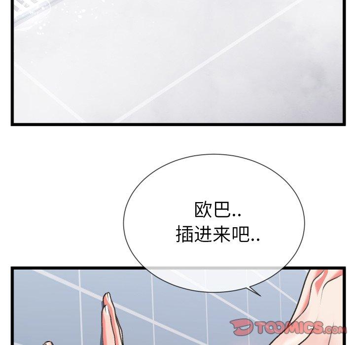 特殊关系 第 23 话 第56页