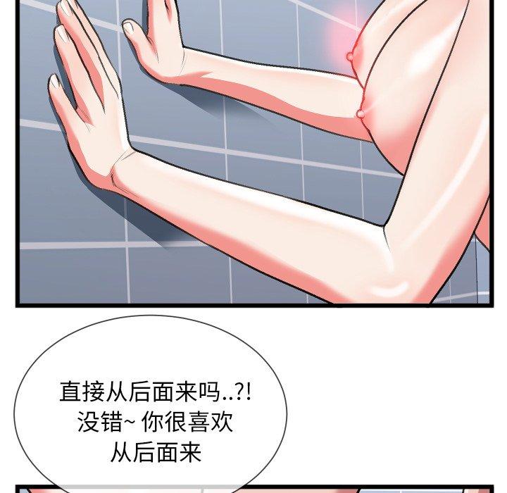 特殊关系 第 23 话 第57页