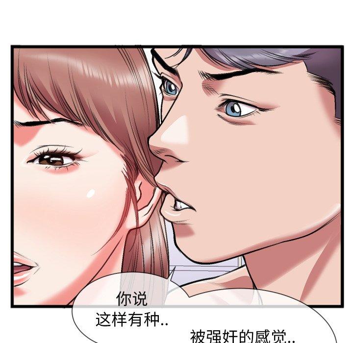 特殊关系 第 23 话 第59页