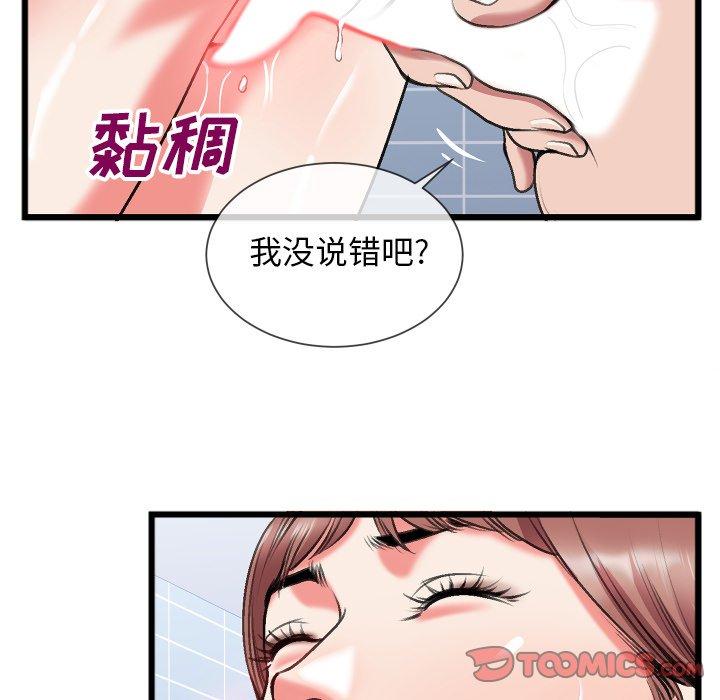 特殊关系 第 23 话 第62页