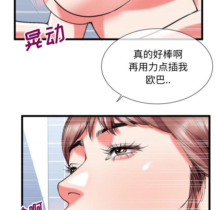 特殊关系 第 23 话 第67页