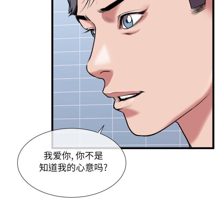 特殊关系 第 23 话 第41页