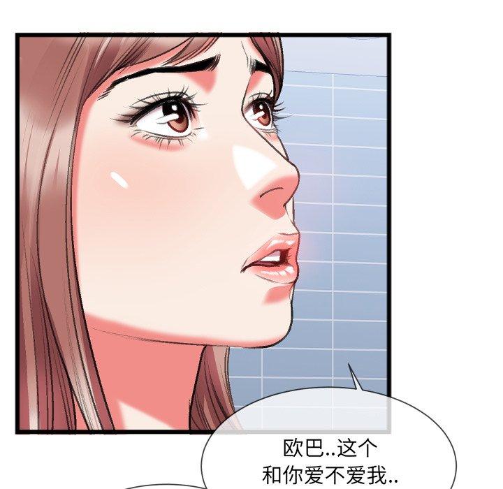特殊关系 第 23 话 第42页