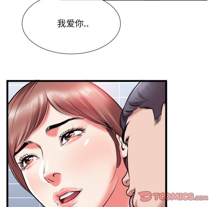 特殊关系 第 23 话 第44页