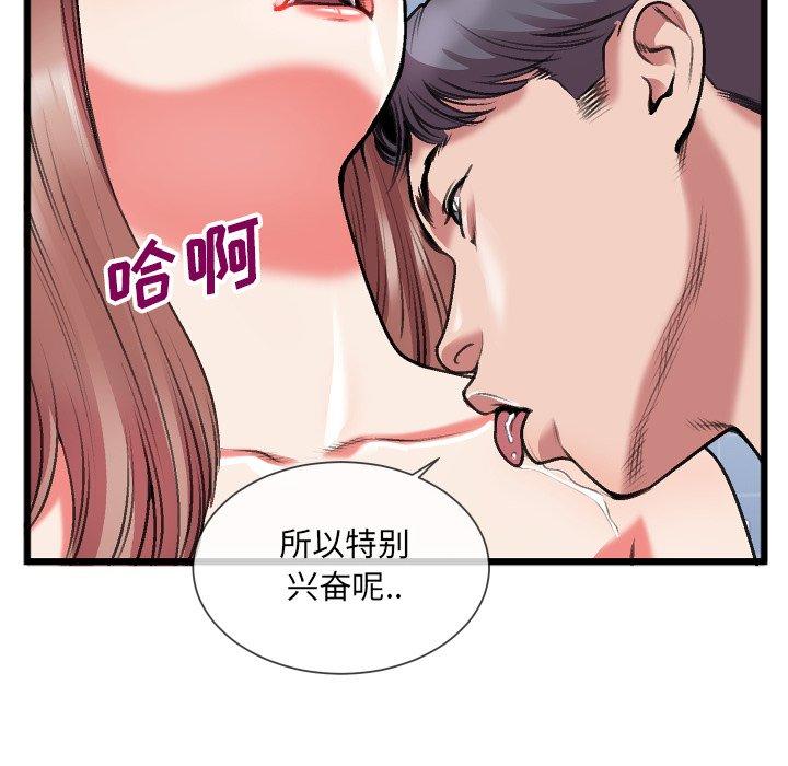 特殊关系 第 23 话 第47页