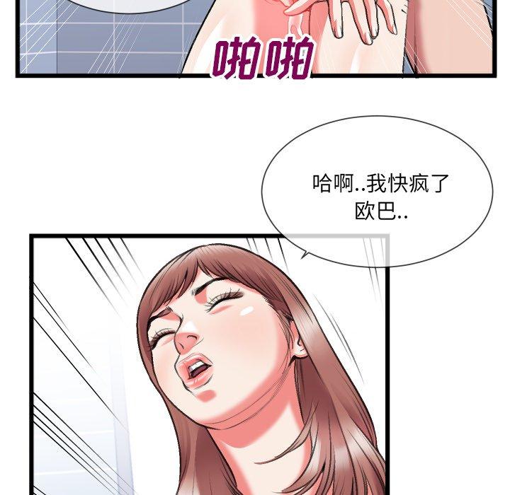 特殊关系 第 23 话 第71页