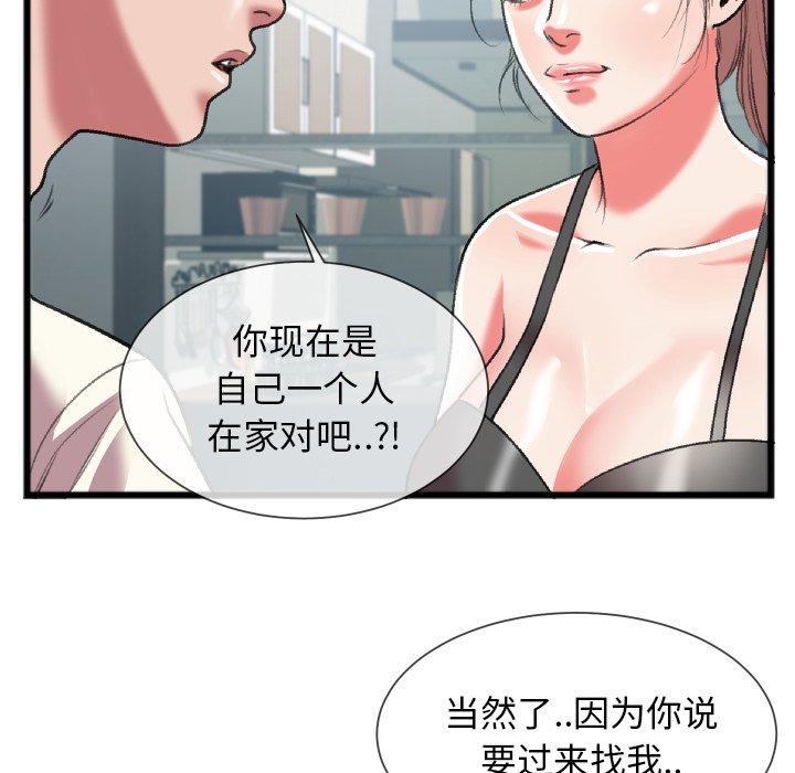 特殊关系 第 24 话 第13页