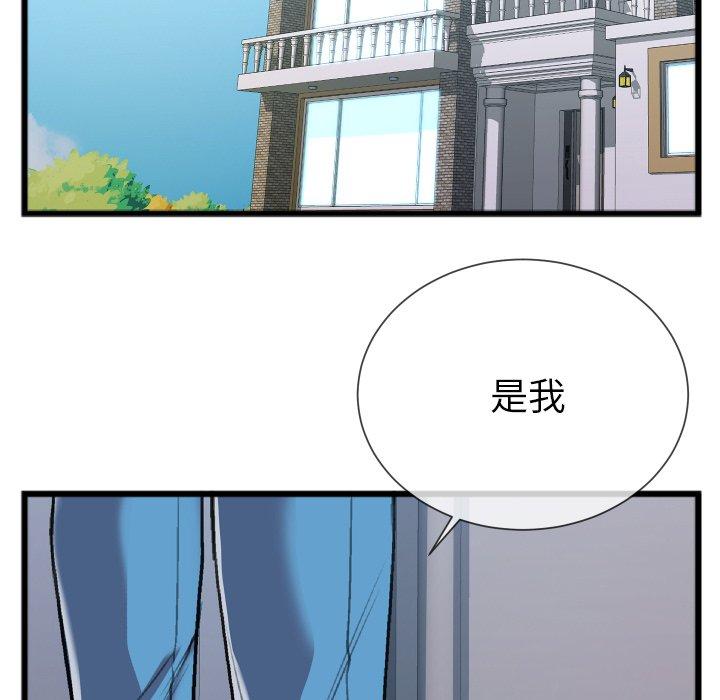 特殊关系 第 24 话 第5页