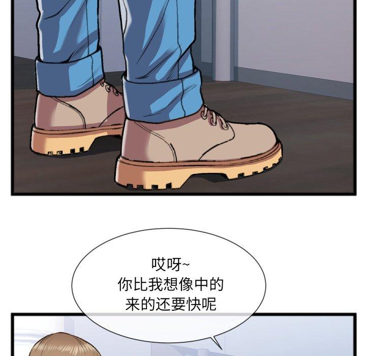 特殊关系 第 24 话 第6页