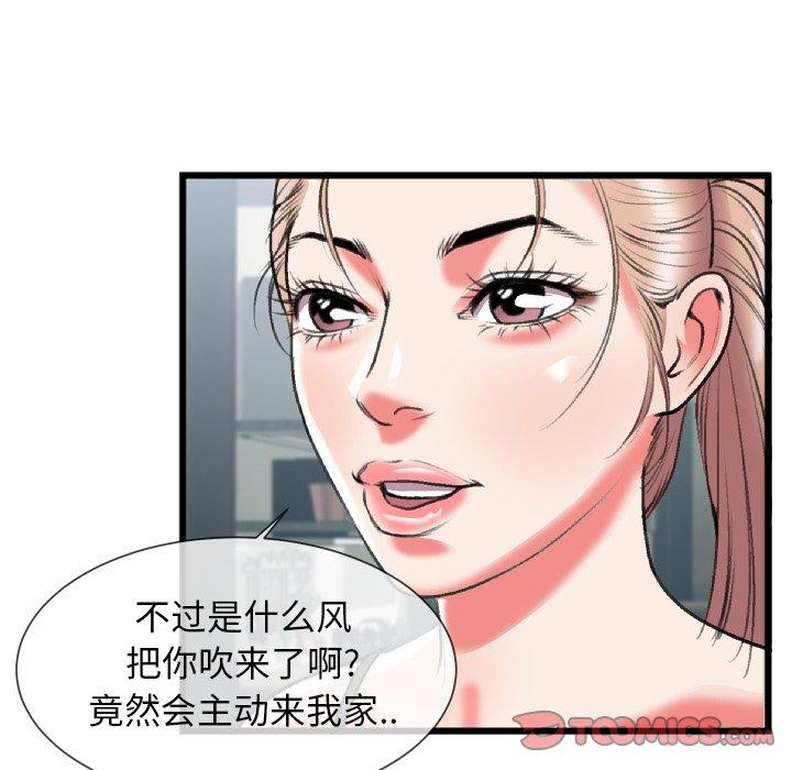 特殊关系 第 24 话 第8页