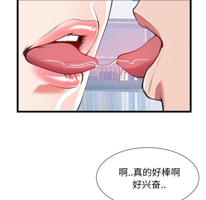 特殊关系 第 24 话 第29页