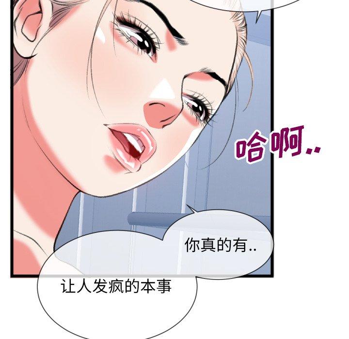 特殊关系 第 24 话 第42页