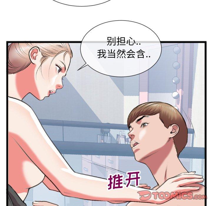 特殊关系 第 24 话 第44页