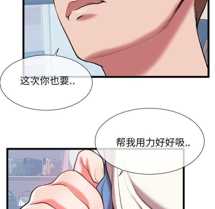 特殊关系 第 24 话 第46页