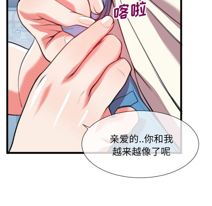 特殊关系 第 24 话 第47页