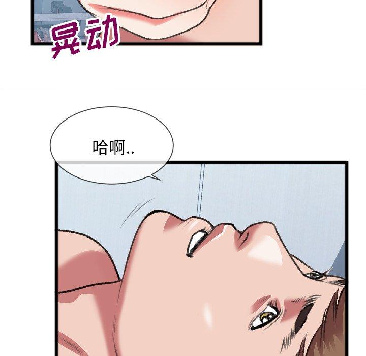 特殊关系 第 24 话 第55页